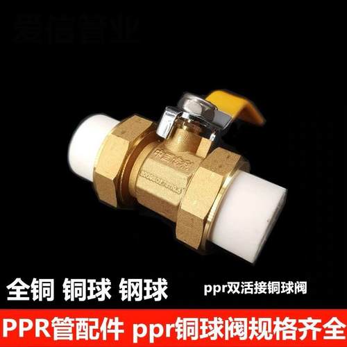 全铜PPR双活接铜球阀热熔管阀门20 25 32 4分 6分1寸双头活接球阀