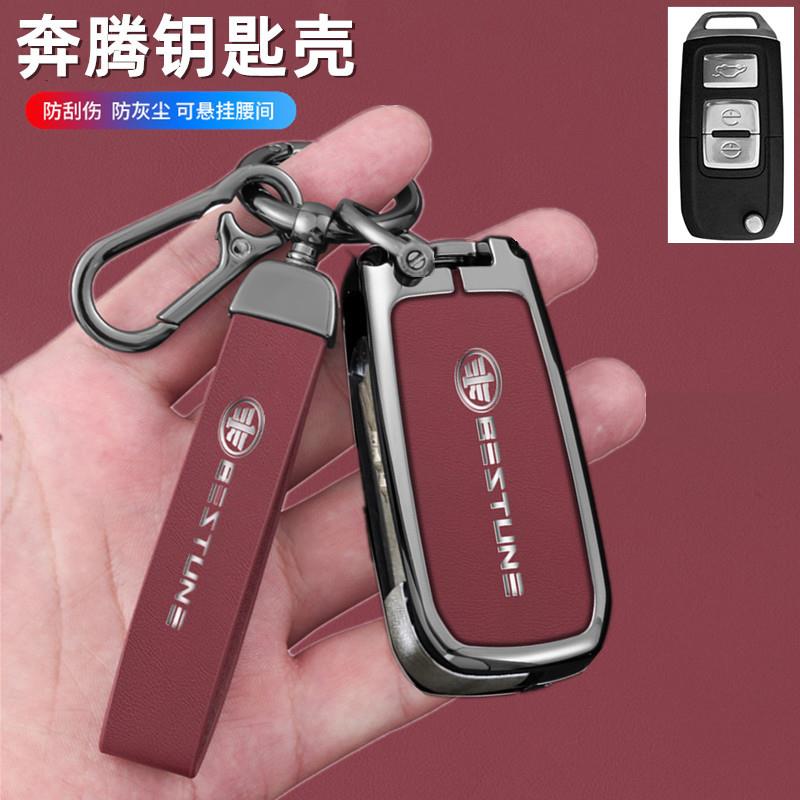 适用一汽森雅R7钥匙套R9骏派D80/A70包奔腾B30车保护套a70e金属扣