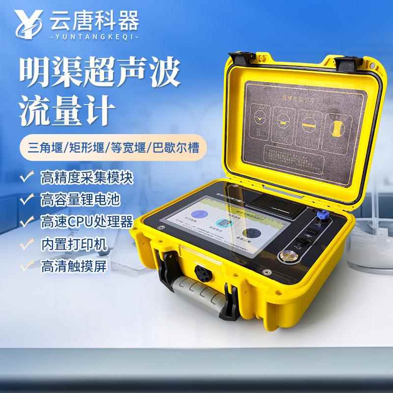 明渠超声波流量计便携式超声波明渠流量计明渠流量仪明渠流量计