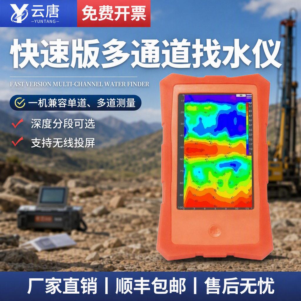 地下打井找水仪自动成图定井仪空洞管涌工程地质探测勘探仪多通道