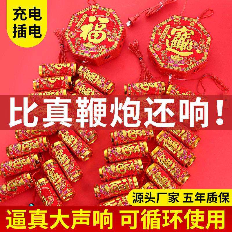 子雷大发电鞭炮爆超免插电竹结婚响礼花春260节炮仗挂饰电子鞕炮