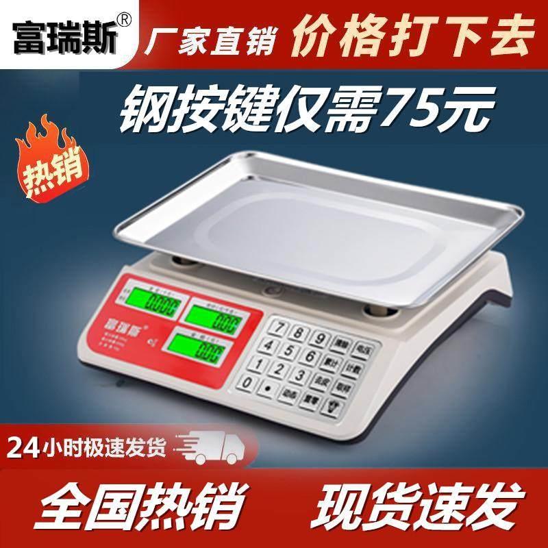 富瑞斯做生意商用电子秤精准电子秤料理秤家用公斤菜市场小型台秤