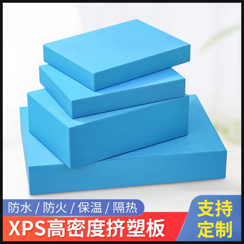 XPS挤塑板保温板B2级阻燃防火隔热楼顶地面密度冷库屋顶隔热板