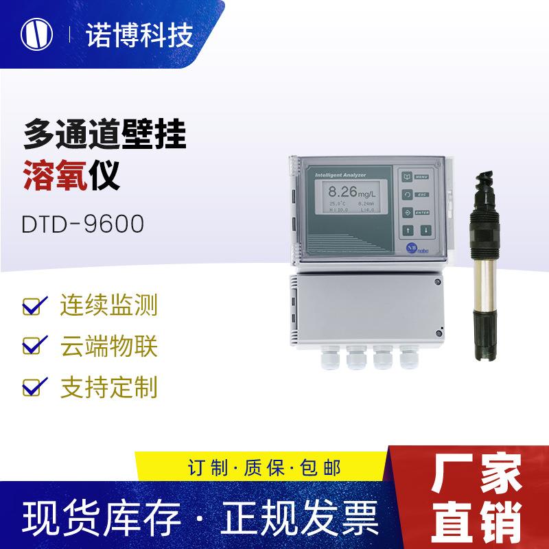 上海诺博多通道溶氧检测仪DTD-9600溶氧仪鱼塘养殖水中含氧量测定