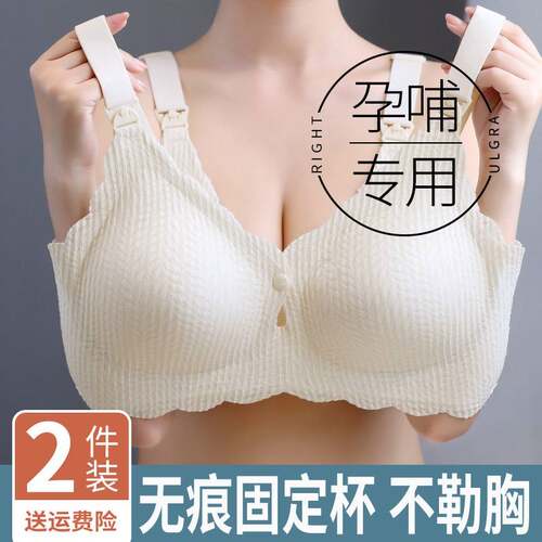 哺乳内衣浦哺乳期聚拢防下垂哺乳产后前开 扣专用大尺码孕妇胸罩