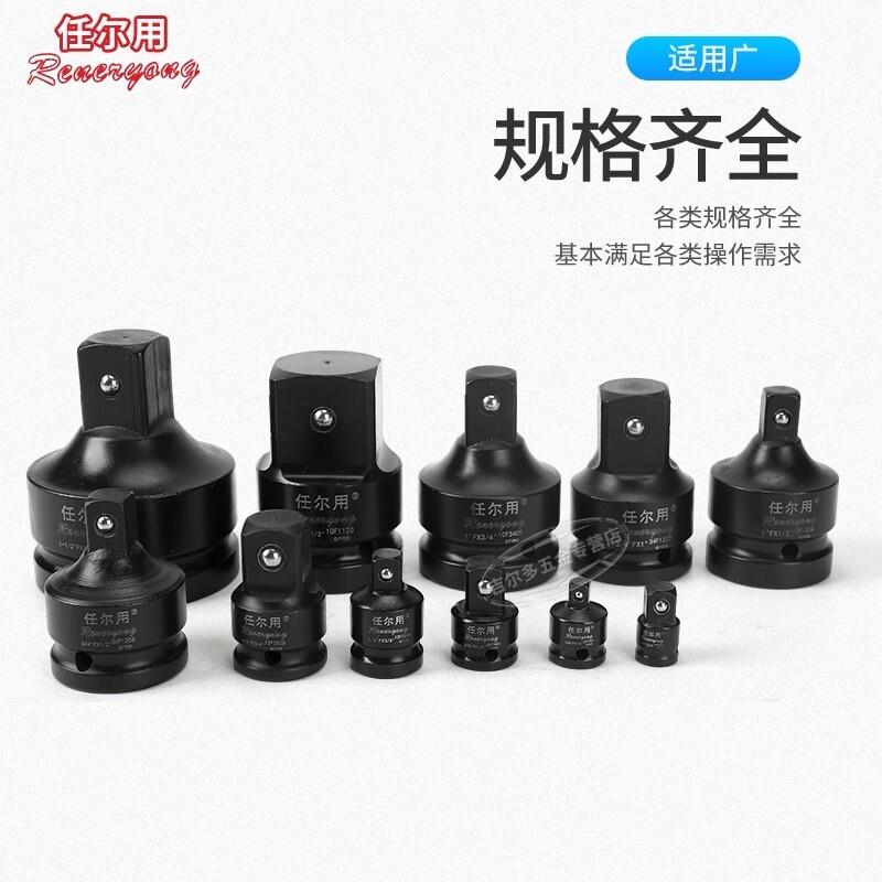 任尔用气动扳手转接头套筒头大变小转换接头气动小风炮转换变径头