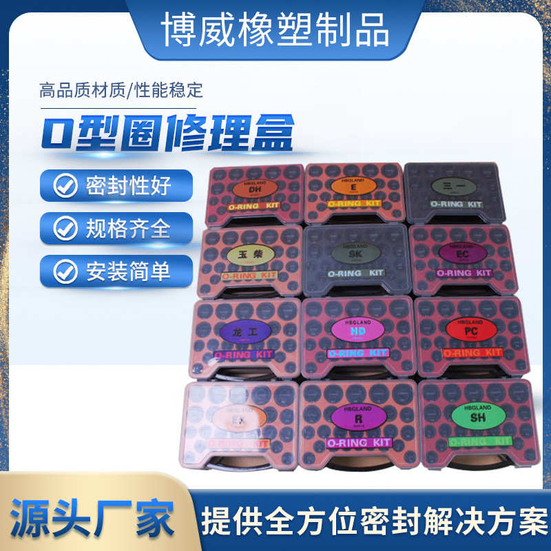 厂家供应 丁腈O型密封圈手提版 盒装挖掘机0型圈修理盒