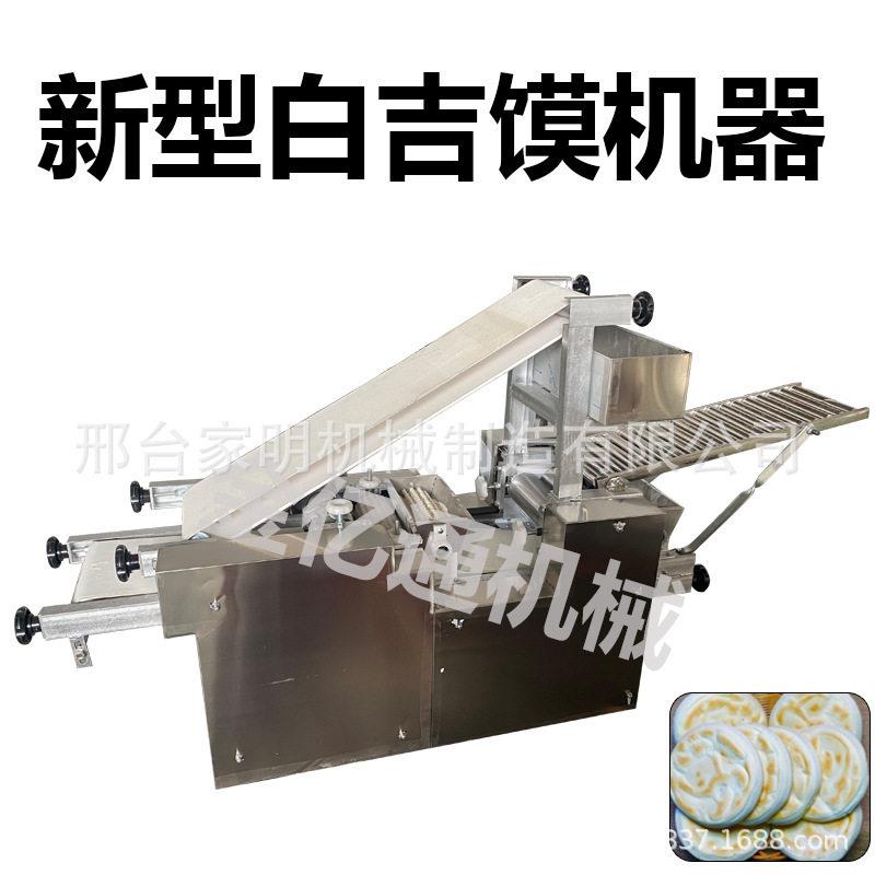 多功能里脊肉饼机器全自动大型白吉馍成型机新型商用烧饼成型机