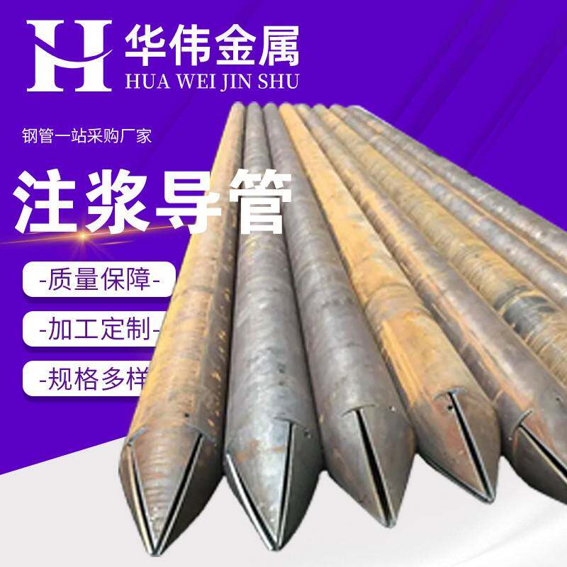 隧道预埋式灌浆钢花管注浆导管使用寿命长注浆小导管厂家现货