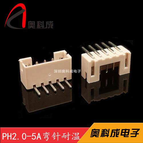 PH2.0-5AW弯针针座PH-5A针座PH-5PW针座PH-5P针座米黄色耐高温