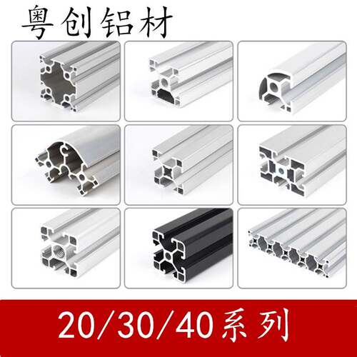 欧标2020铝挤型材料框架3030铝合金型材工作台4040工业流水线铝材
