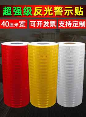 涂亮30/40cm超反光贴纸，高限位棒反光条警告柱反光膜夜间反光带