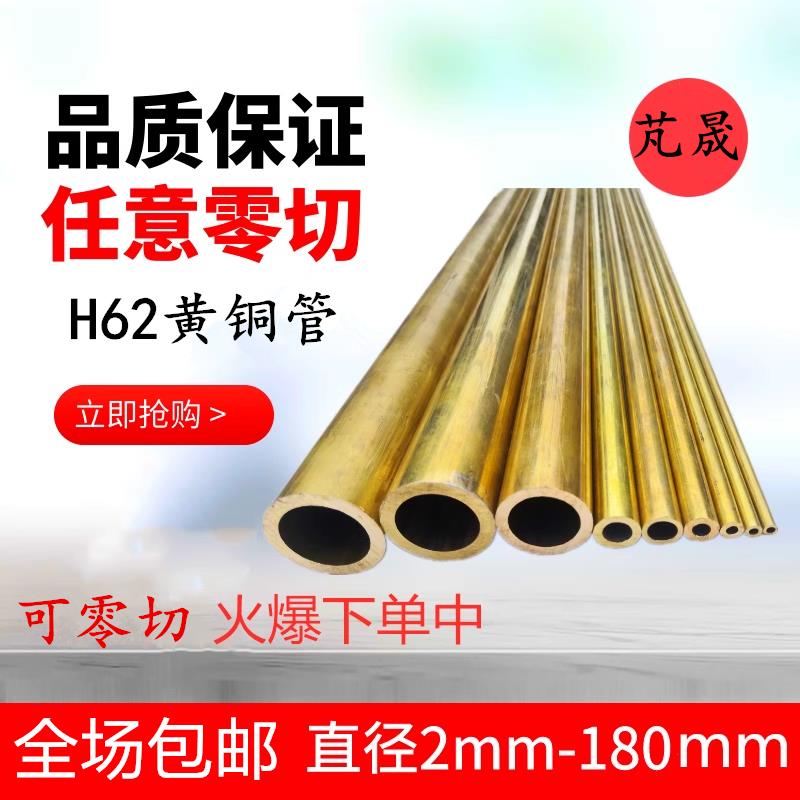 黄铜厚壁管 H62黄铜管 空心铜管 薄壁铜管20 30 40 50 60mm可零切