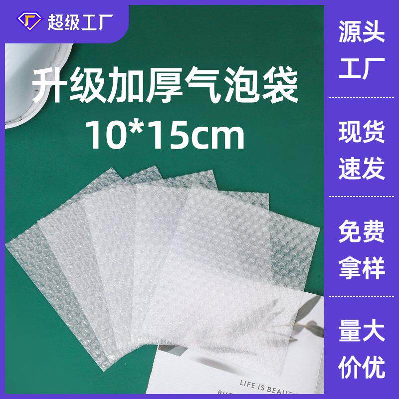 10*15气泡加厚防震泡泡快递打包泡沫包装透明汽泡膜袋子现货