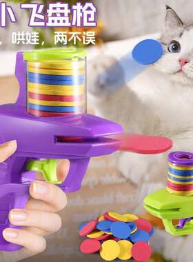 儿童软弹枪玩具罗卜枪飞盘飞碟男孩礼物幼儿园小礼品学生班级奖品