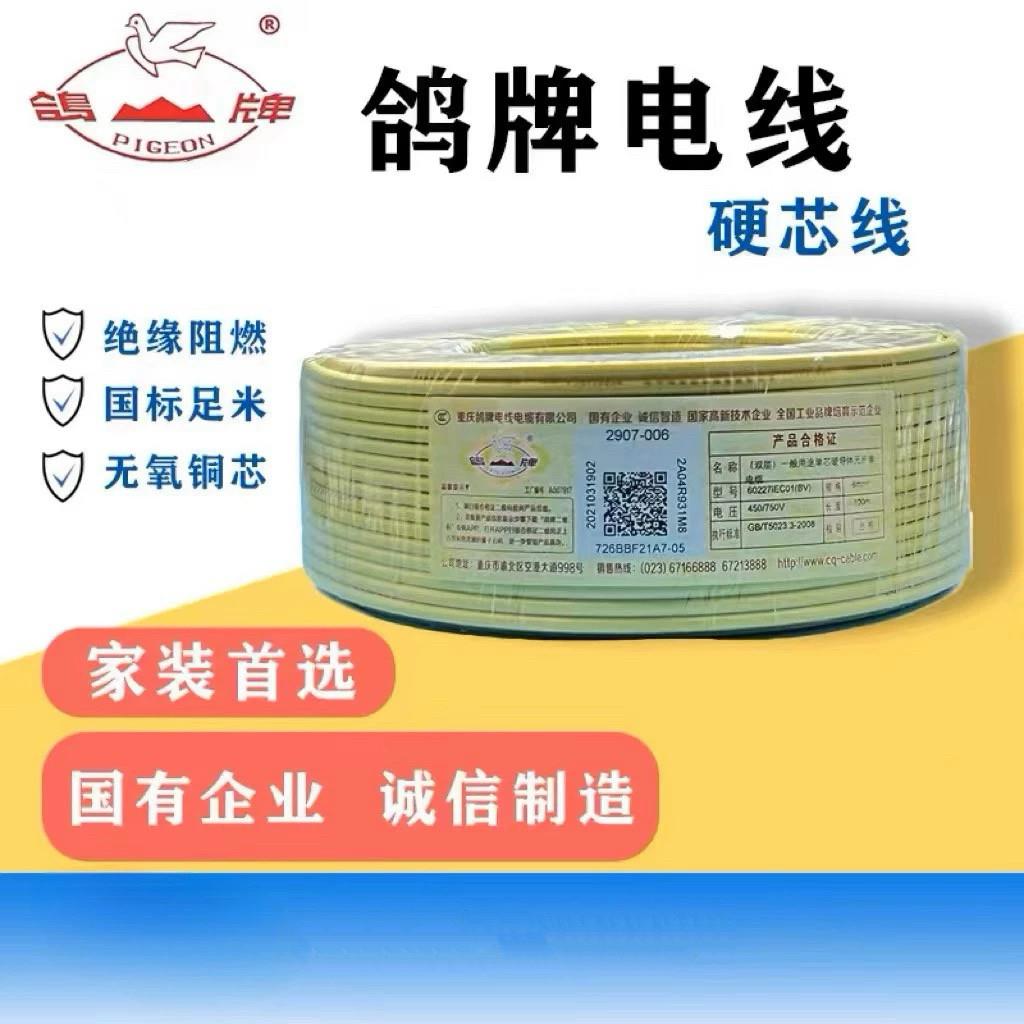 正品鸽牌电线家用阻燃BV1.5/2.5/4/6/10平方单股硬线国标铜芯线