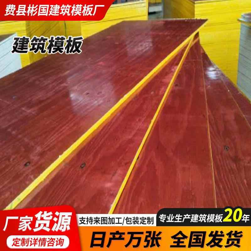 建筑用木模板现货胶合板厂家建筑模板可用10-12次工地用