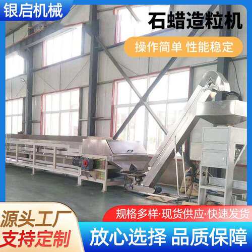 供应石蜡造粒机回转带式冷凝造粒机石蜡改性挤出钢带造粒机