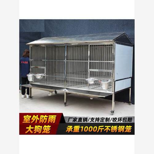不锈钢狗笼大型犬专用狗笼子中型犬加厚室外防雨金毛边牧狗棚