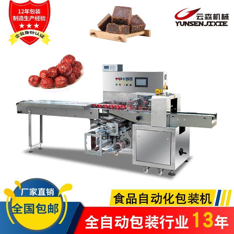 云森全自动伺服食品枕式包装机多功能背封糖果红枣红糖块包装机械