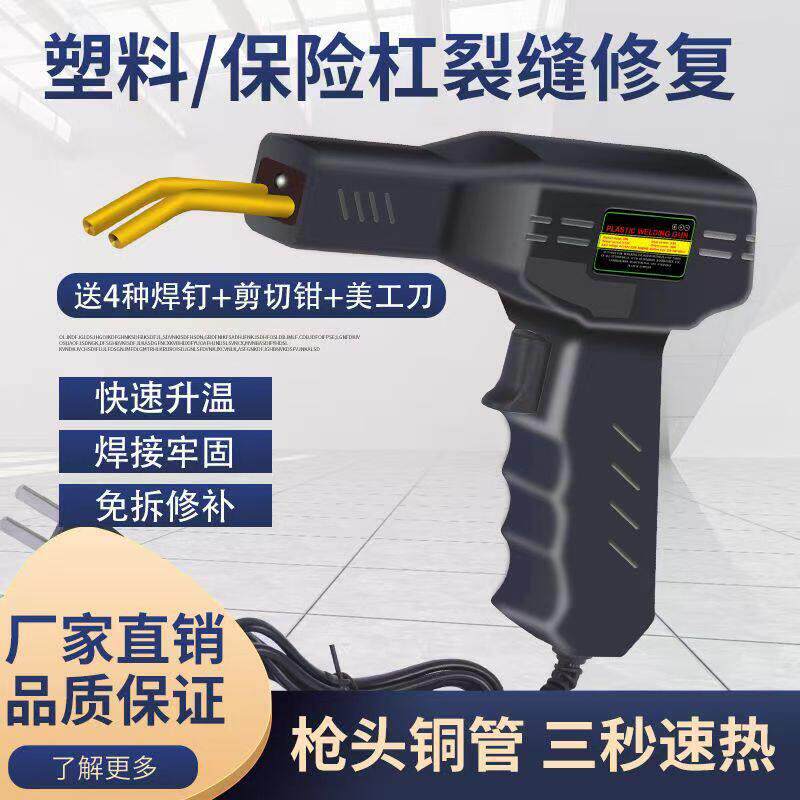 汽车保险杠修复机塑胶保险塑料补丁机塑焊机电烙铁大功率塑料焊枪