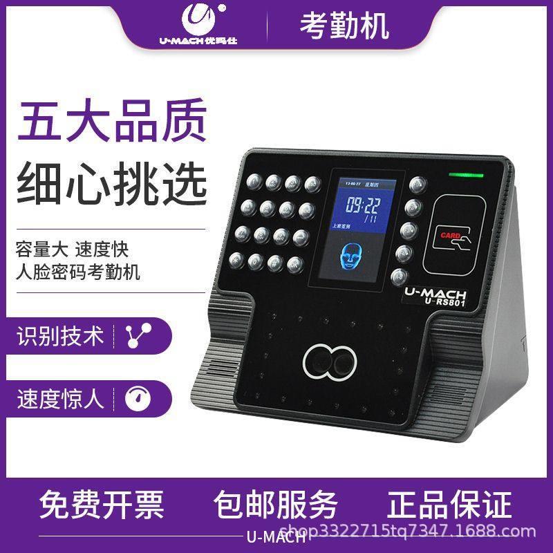 U-RS801U-RS80考1勤机人脸刷卡识别面部识别打卡机刷脸到签机
