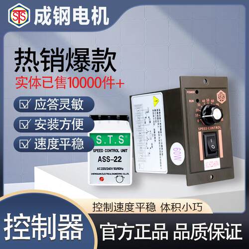 STS成钢电机 调速器