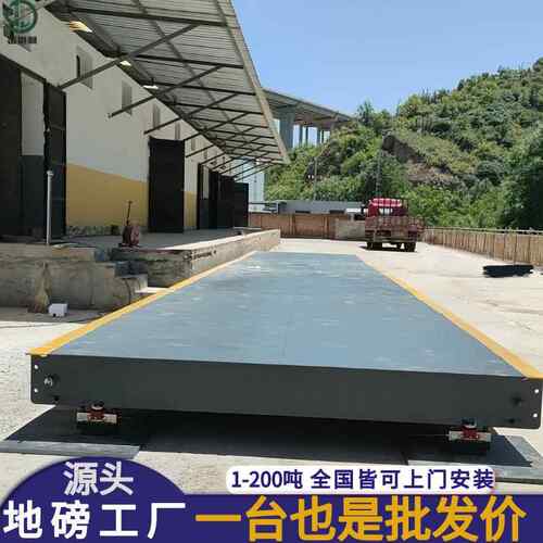 包安装地磅秤00吨大过型50T60T磅称衡重1JDL888汽车工地连云港地