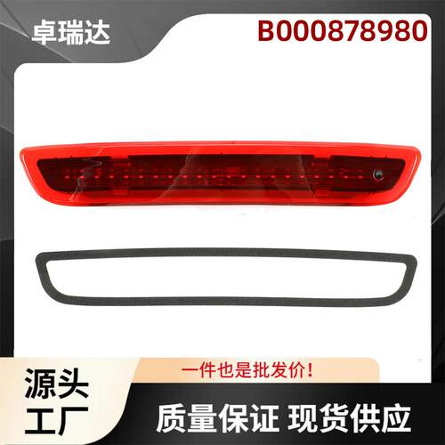 B000878980适用于标志108雪铁龙C1高位刹车灯第三刹车灯