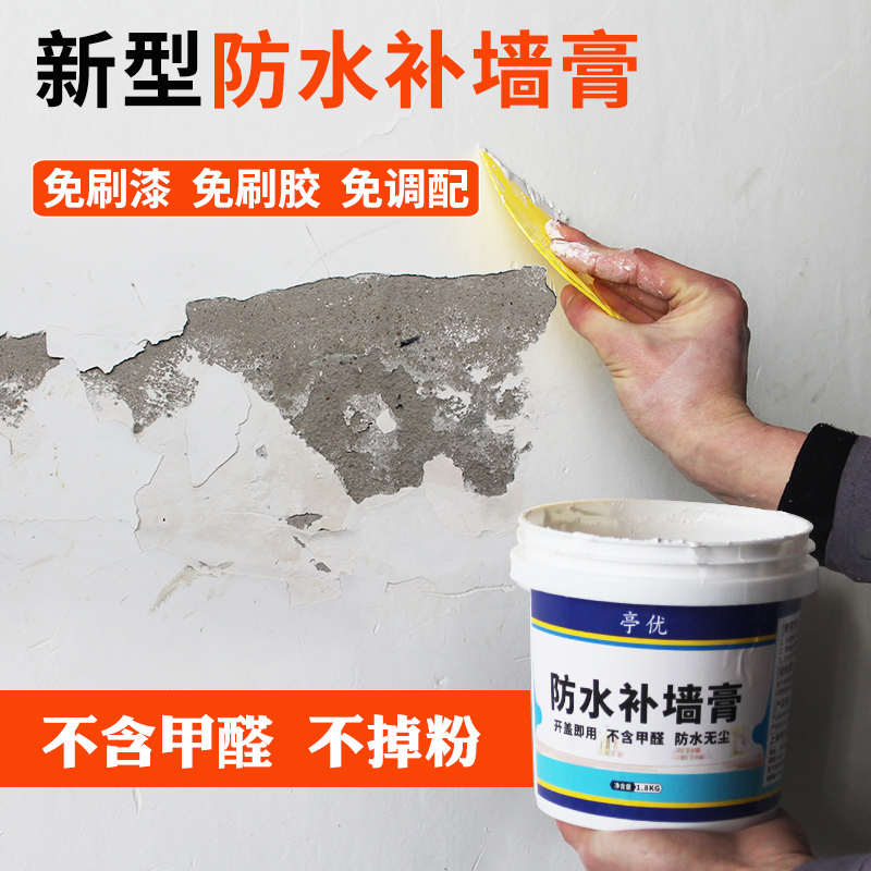 补墙膏防水防潮防霉墙面修复神器白色墙体修补家用内墙耐水腻子膏