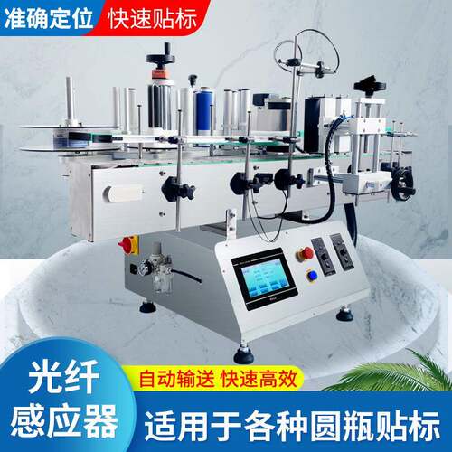 定位贴标签机不干胶化妆品圆瓶玻璃酒瓶塑料瓶自动台式贴标机