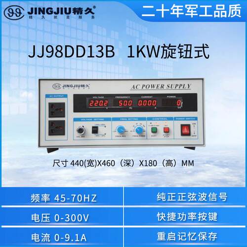 山东精久变频电源JJ98DD13B1kw卧式变频电源单进单出旋钮式