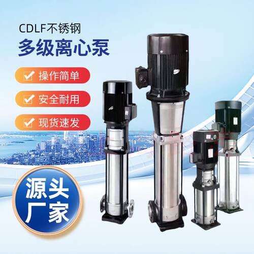 现货CDLF85-60-2立式不锈钢多级泵轻型多级离心泵锅炉给水多级泵