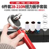 汽车轮胎扭力扳手公斤力矩扳手扭矩套筒棘轮快速扳手工具28 210N