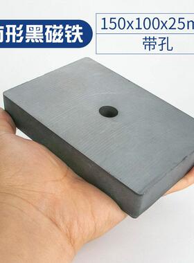 大型强力磁铁标准磁铁带孔方形铁氧体磁铁150X100X25Mm带孔
