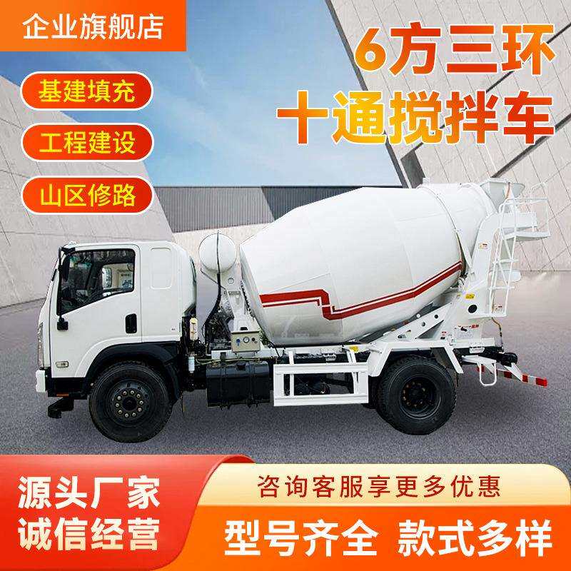6方三环十通混凝土搅拌车轻量化搅拌罐车建筑工地水泥砂浆搅拌车