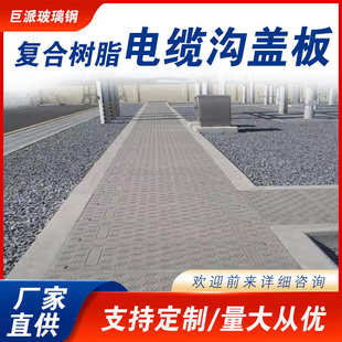 电缆沟盖板下水道扣槽式 室外窖井井盖厂家电力方形复合树脂沟盖板