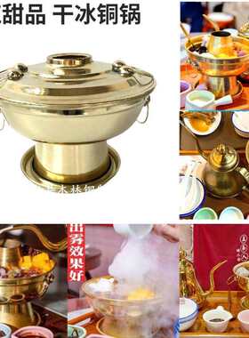 干冰小铜锅甜品铜锅水果捞干冰甜品锅糖水铜锅冰激凌芋圆奶茶铜锅