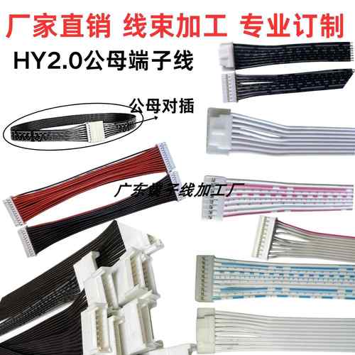 HY2.0带锁扣 公母空中对接线排线电子线端子线接插线硅胶线彩排线