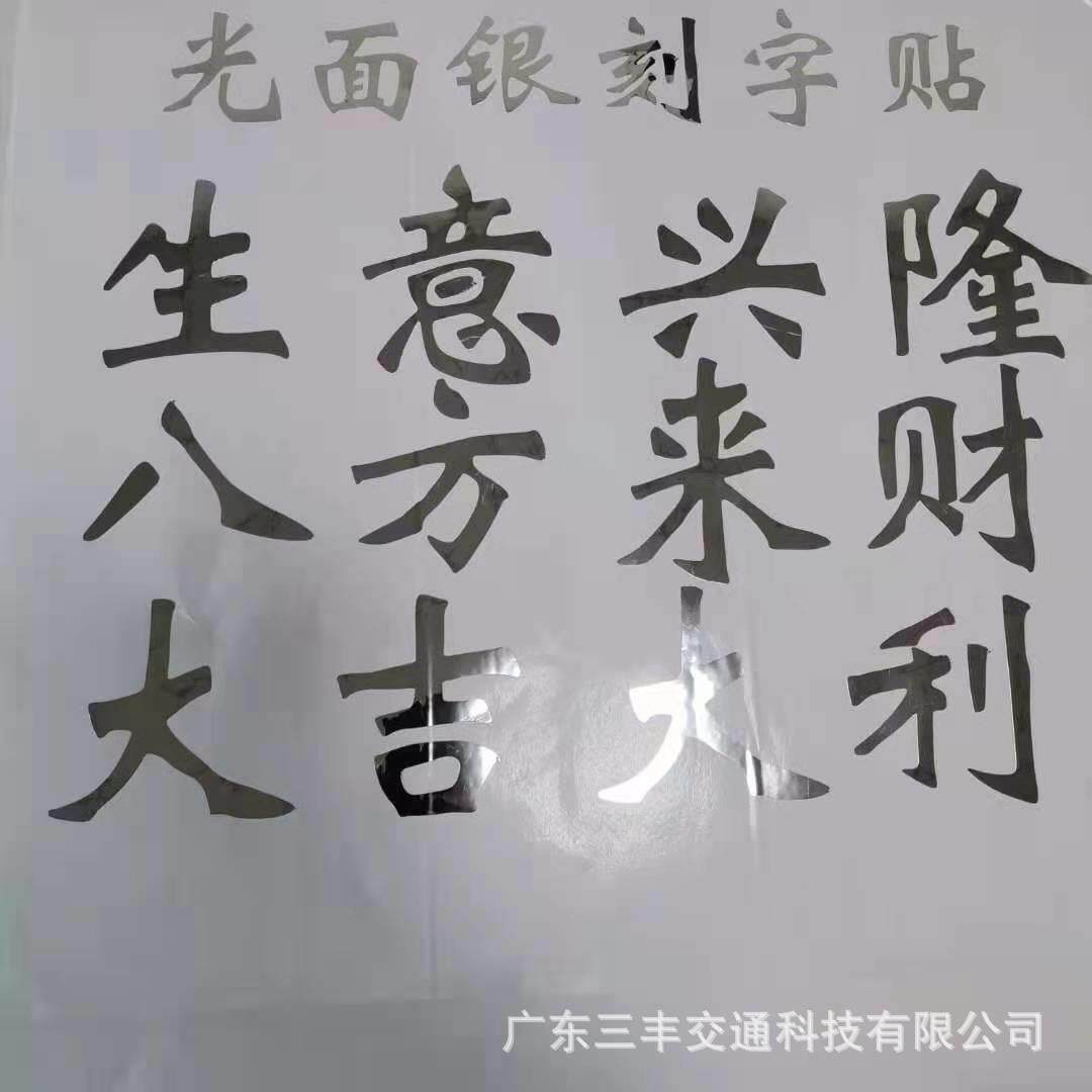 镜面电镀金银刻字膜工艺品金属拉丝贴纸五金家具改色膜商场装修贴