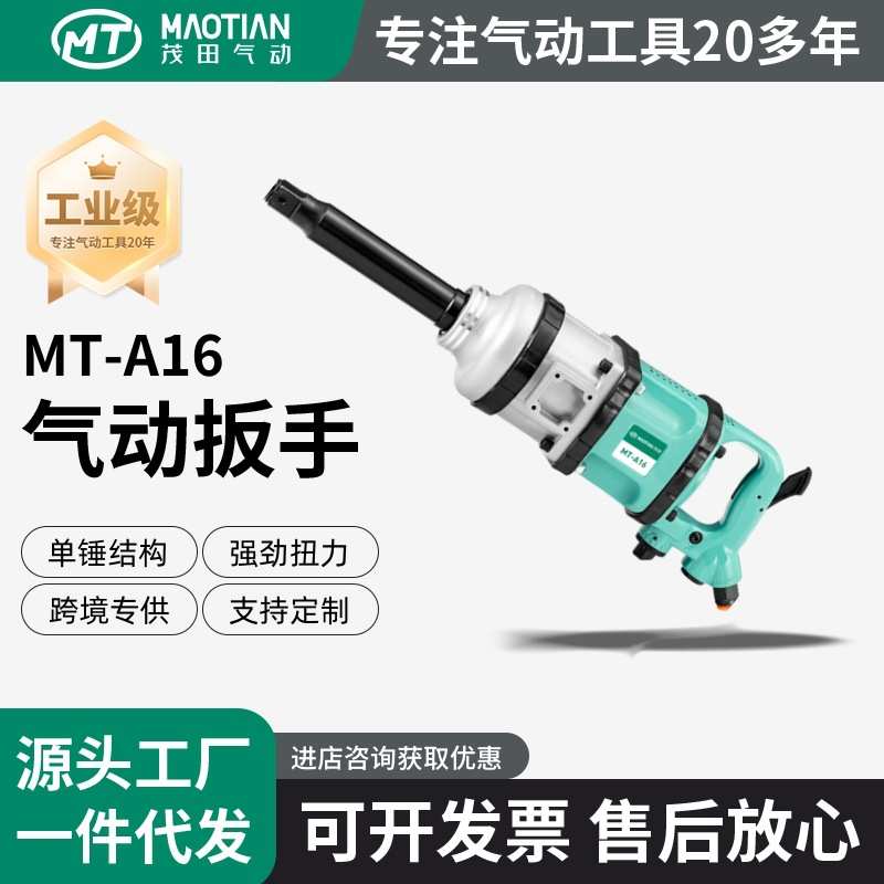 汽修工厂工具气动直供轮胎拆卸茂重型源头扳手寸田工业85l1级