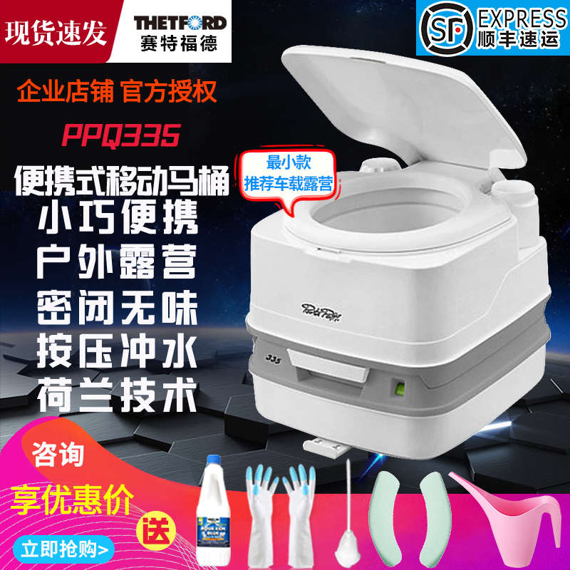 进口赛特福德房车载马桶便携式坐便器车改装小马桶旅行防臭PPQ335