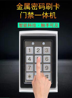 7612金属门禁机 7612门禁一体机 7612门禁机 7612金属刷卡门禁机