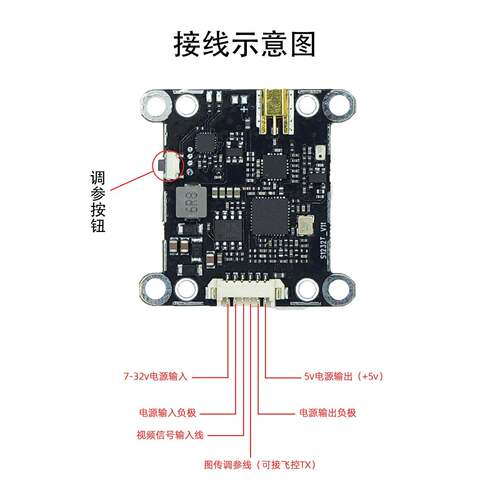 1.6w图传5.8G频率穿越机图传电子模块FPV穿越机适用图传电源信号