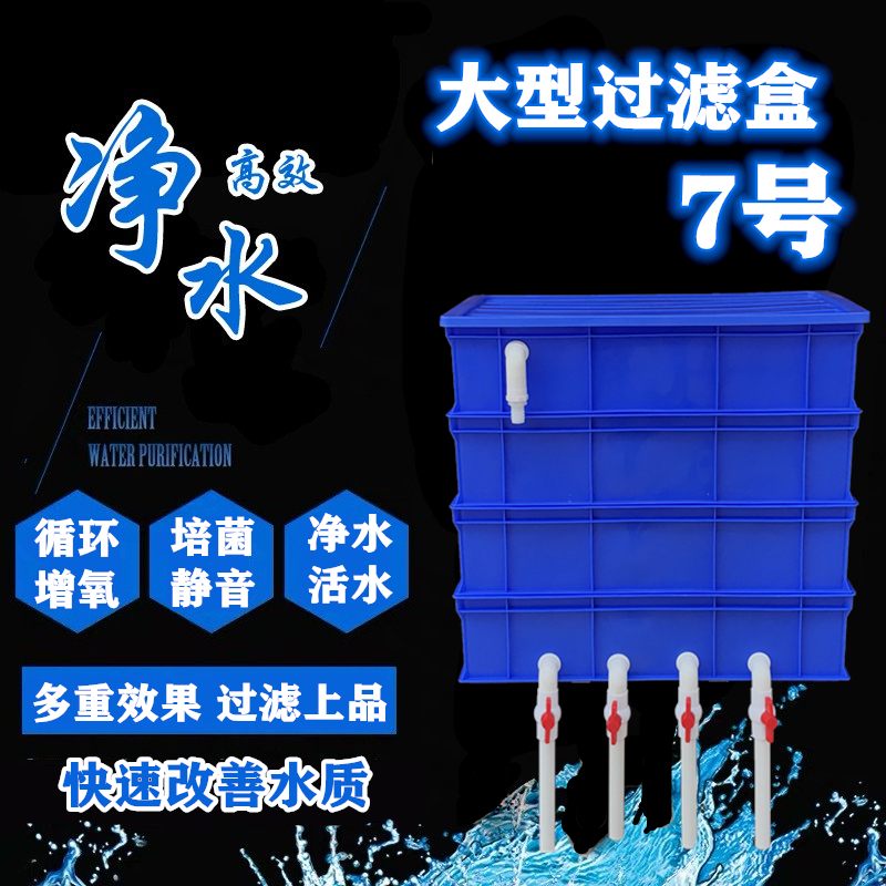 大型7号周转箱大鱼缸过滤箱 上滤滴滤定制鱼池 龟缸过滤器过滤盒