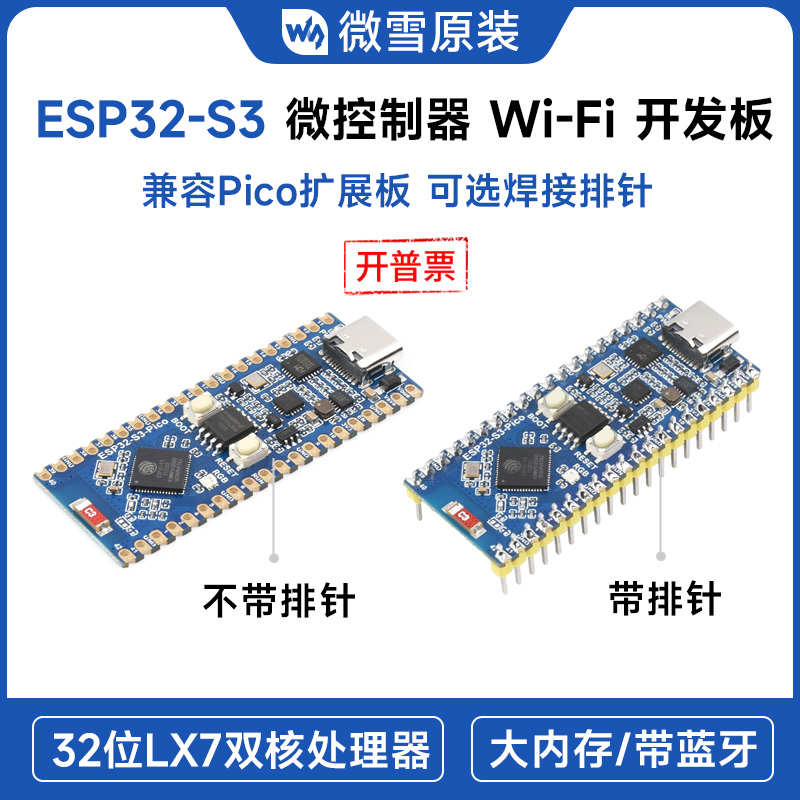 微雪 ESP32-S3微控制器开发板 支持Wi-Fi蓝牙通信 兼容树莓派pico