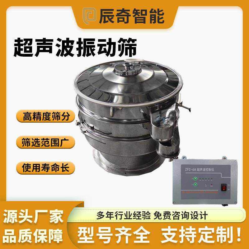 粉体物料超声波振动筛食品行业糖盐筛分机高目数物料粒度分析筛