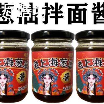 3大瓶正宗老上海葱油酱葱油拌面酱不辣拌面酱杂酱面瓶装拌面