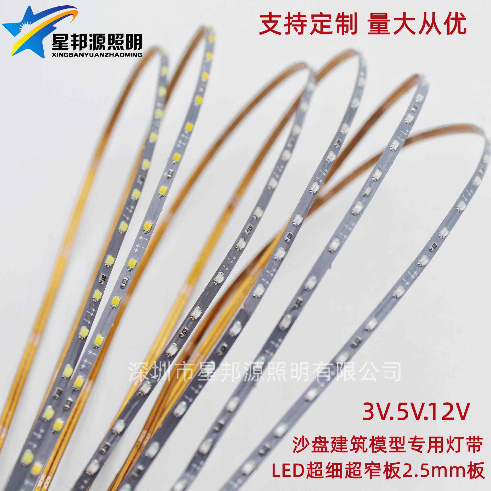沙盘建筑模型LED超细超窄板软灯带 0805贴片3V5V12V灯条 特细发光