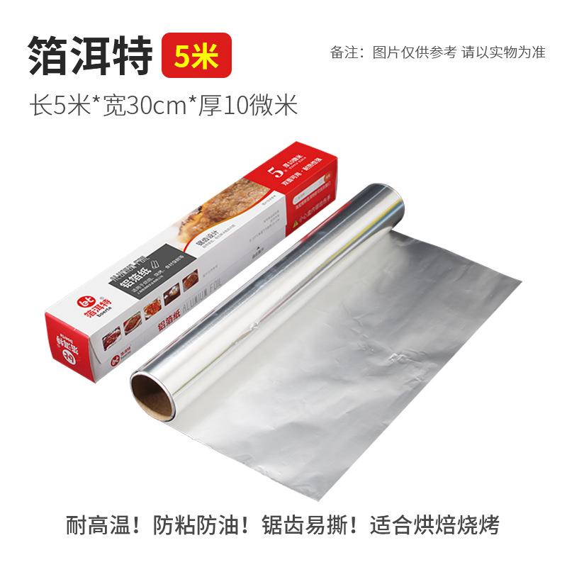 锡纸烤箱烘烤加纸家用烧空气炸铝箔卷,烤锅厚锡箔纸油纸烤用盘商